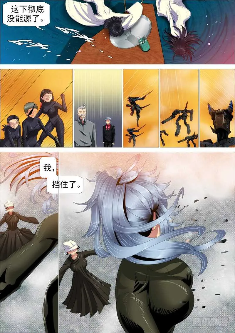 以身换刀心 第12页
