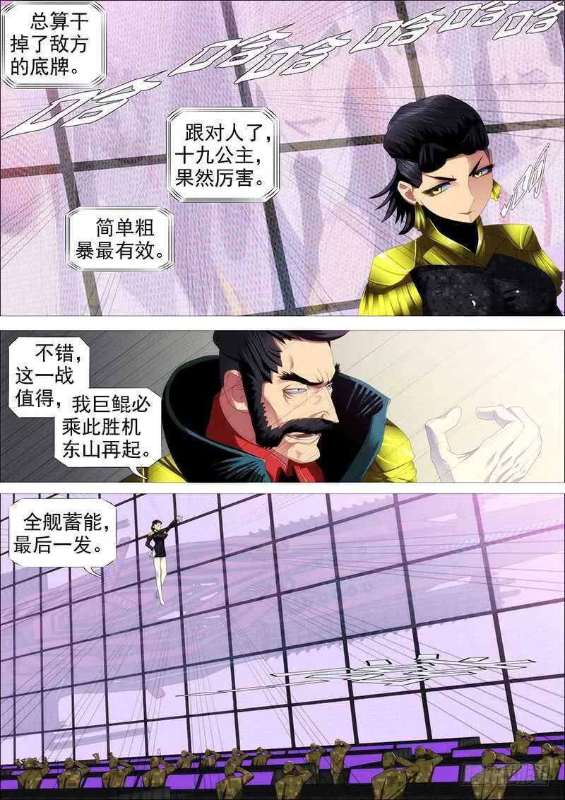 以身换刀心 第14页