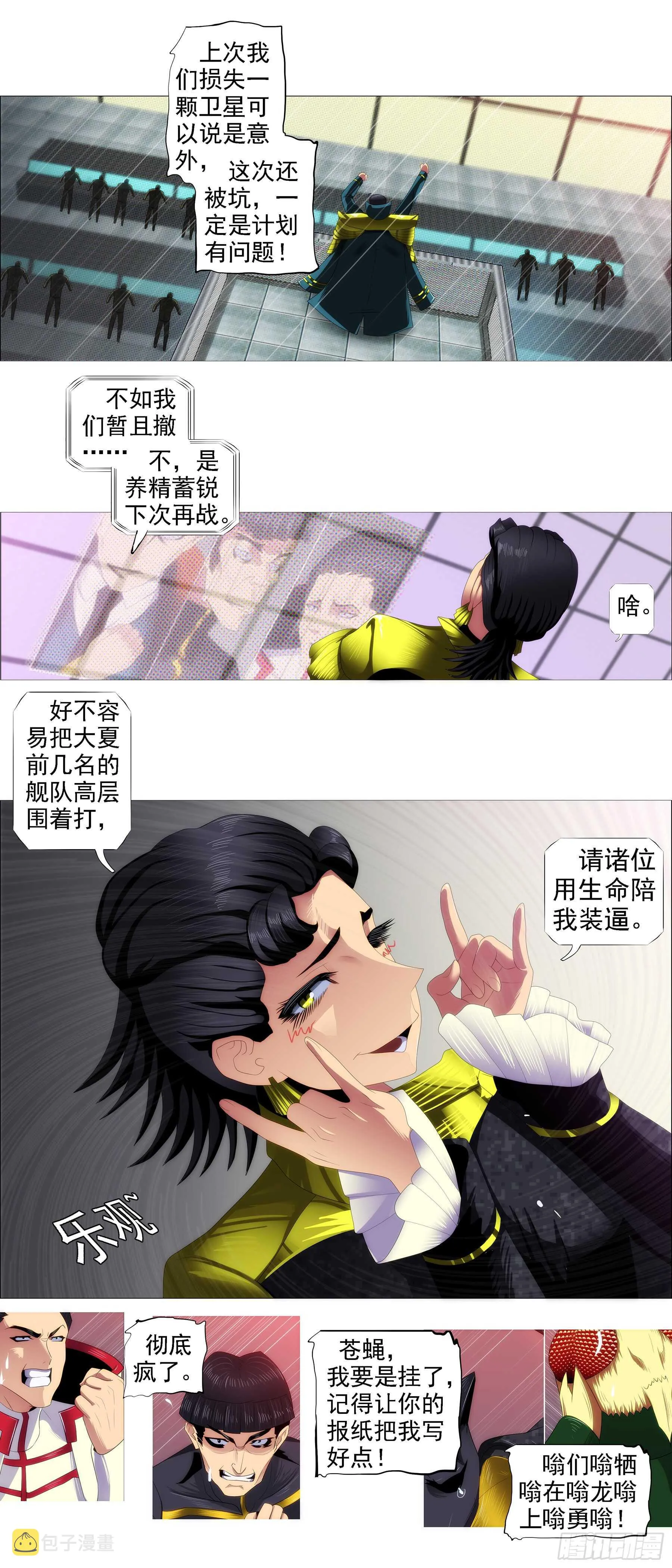红日耀夜空 第2页