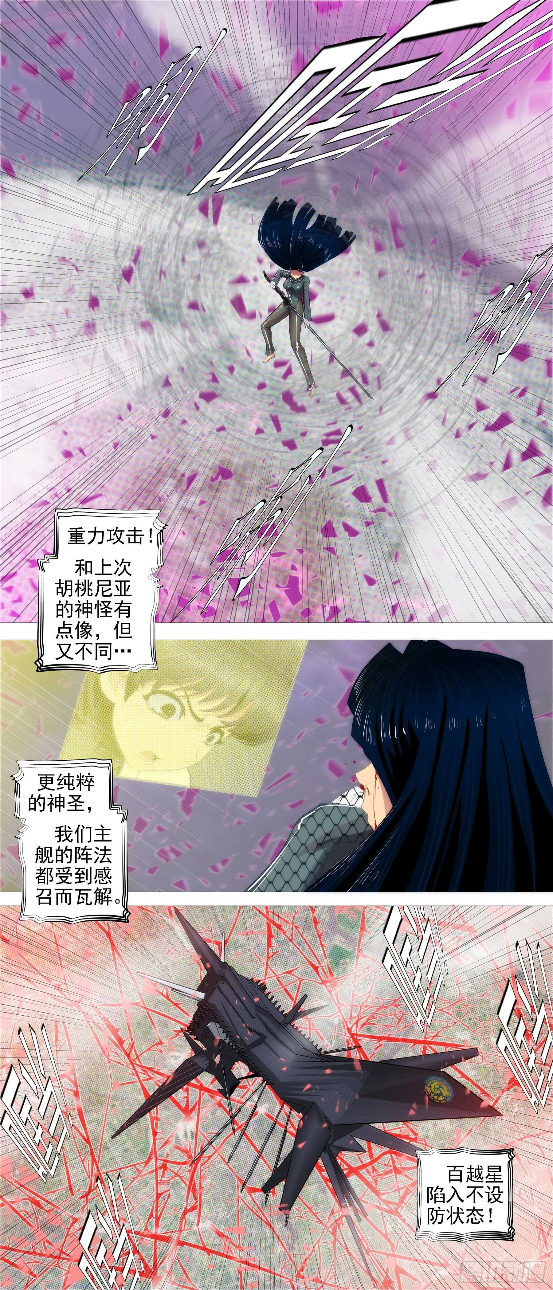 真神降临 第7页