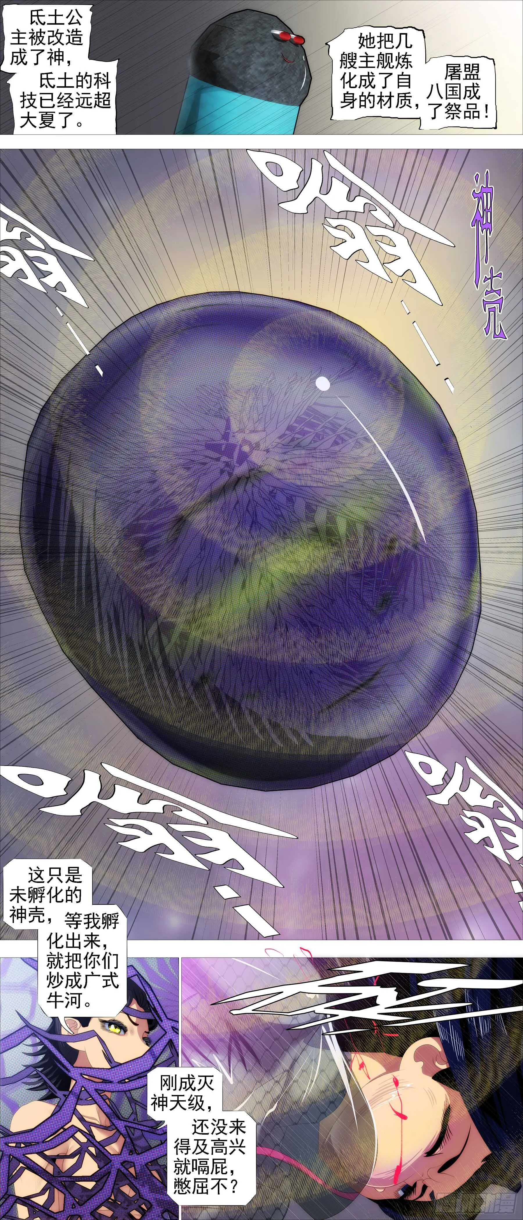 真神降临 第8页
