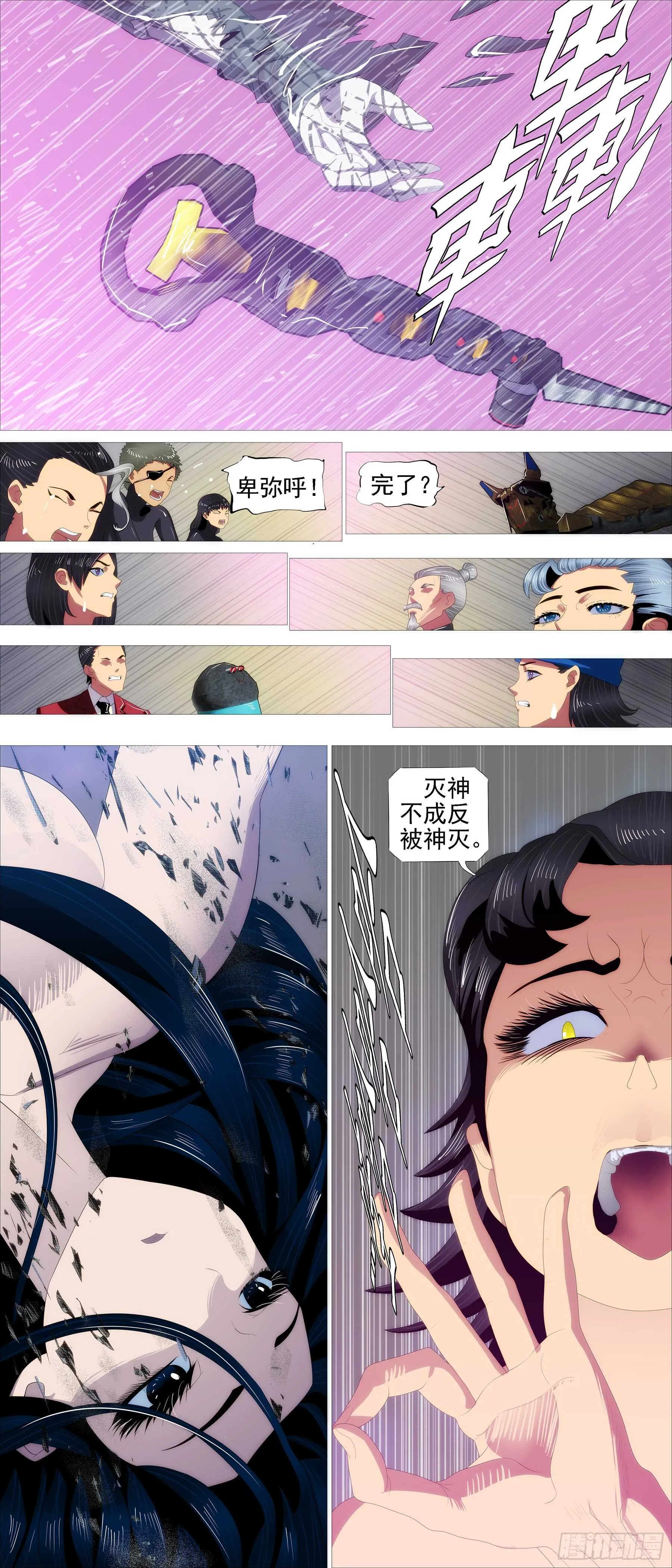 真神降临 第11页