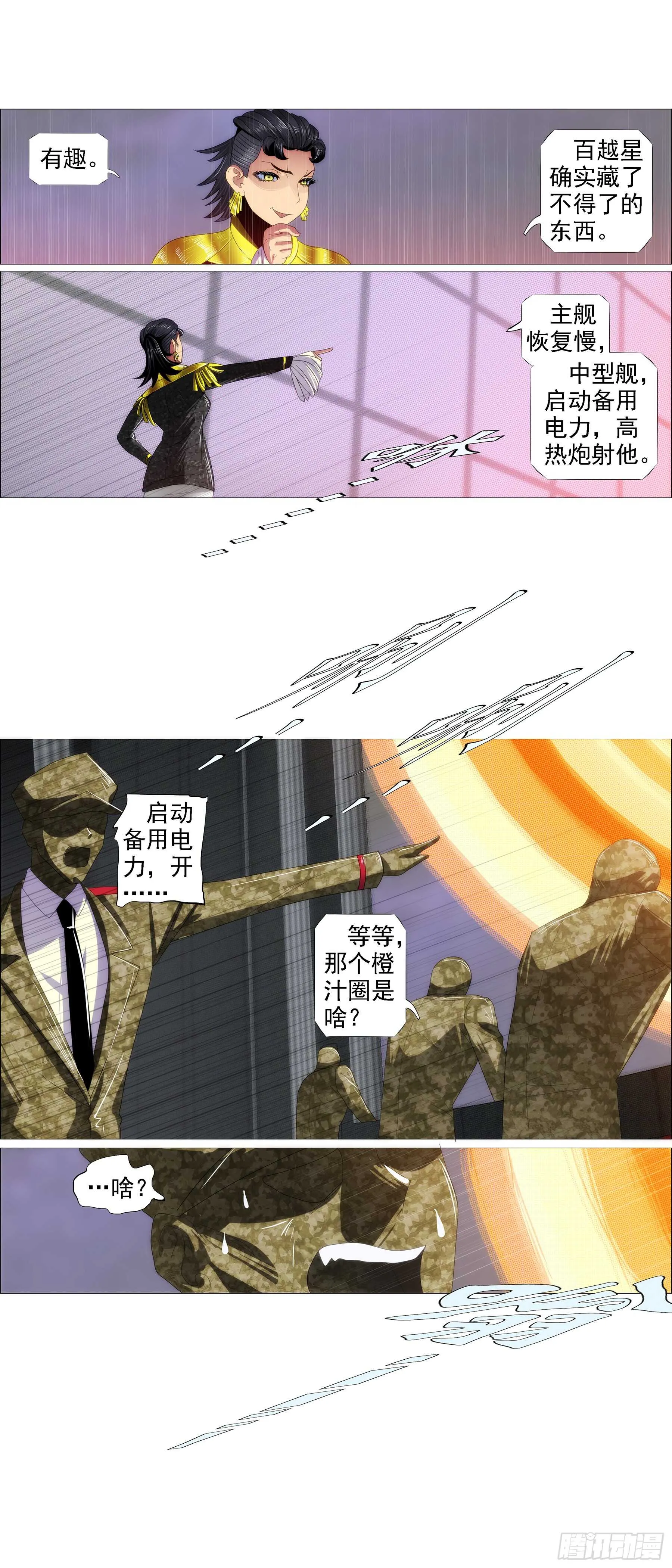 碧血开青锋 第4页