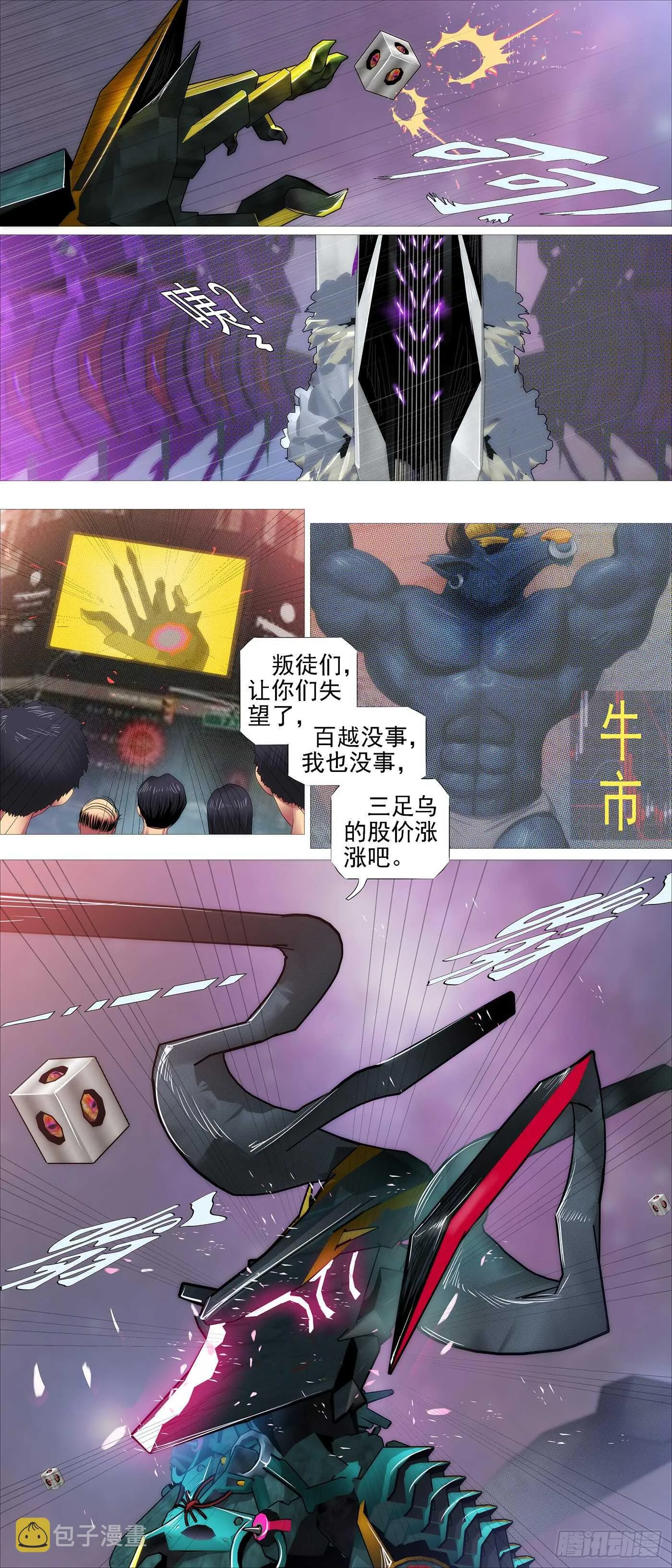 龙雀大环 第13页