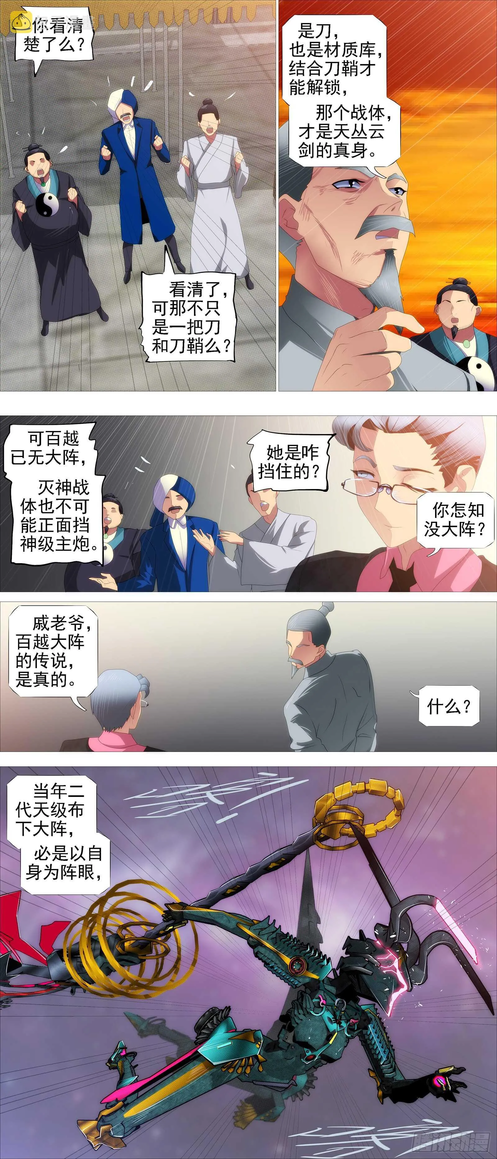 百越有大阵 第3页