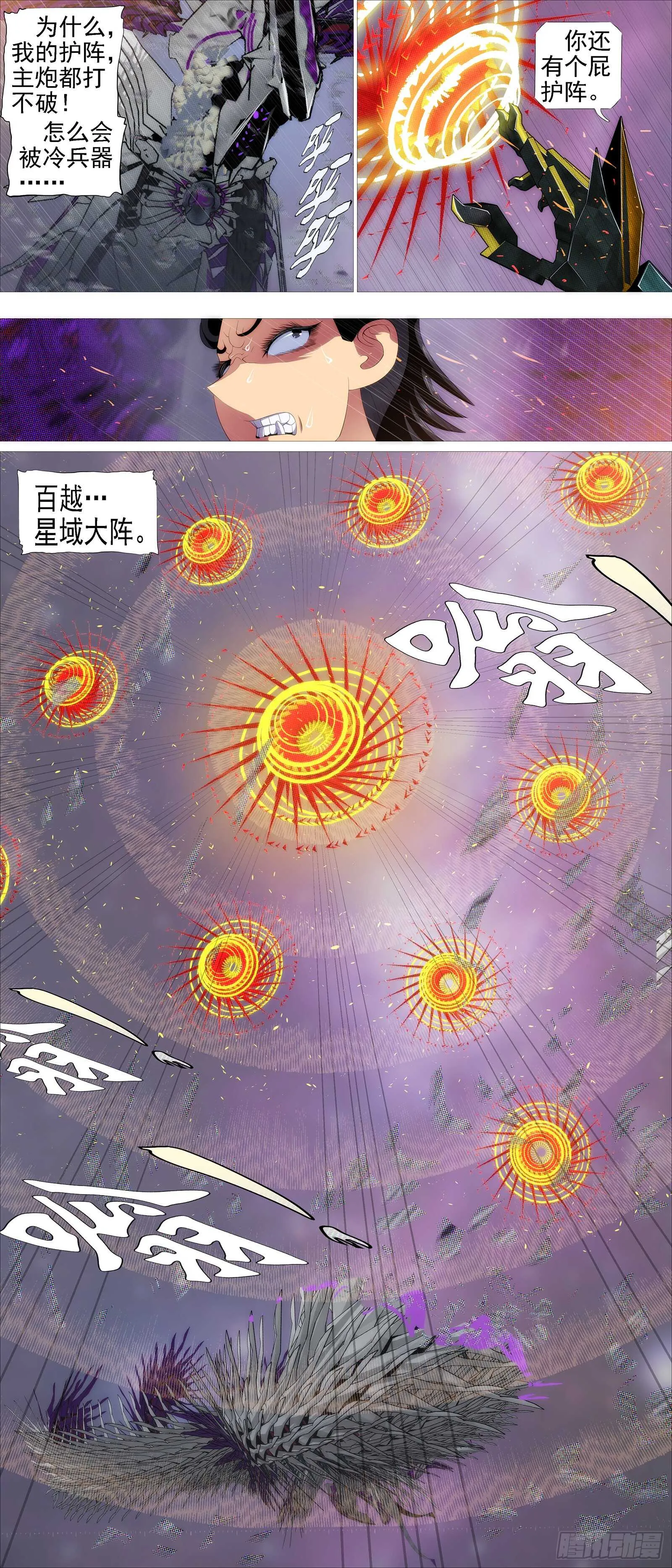 百越有大阵 第6页