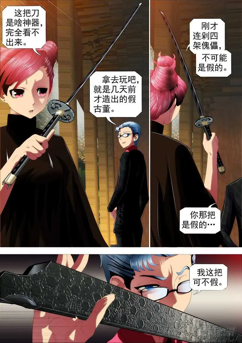 东风夜放花千树 第5页