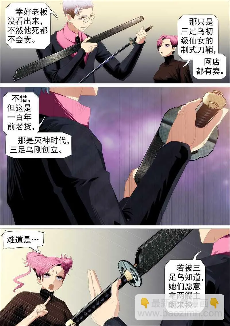 东风夜放花千树 第6页