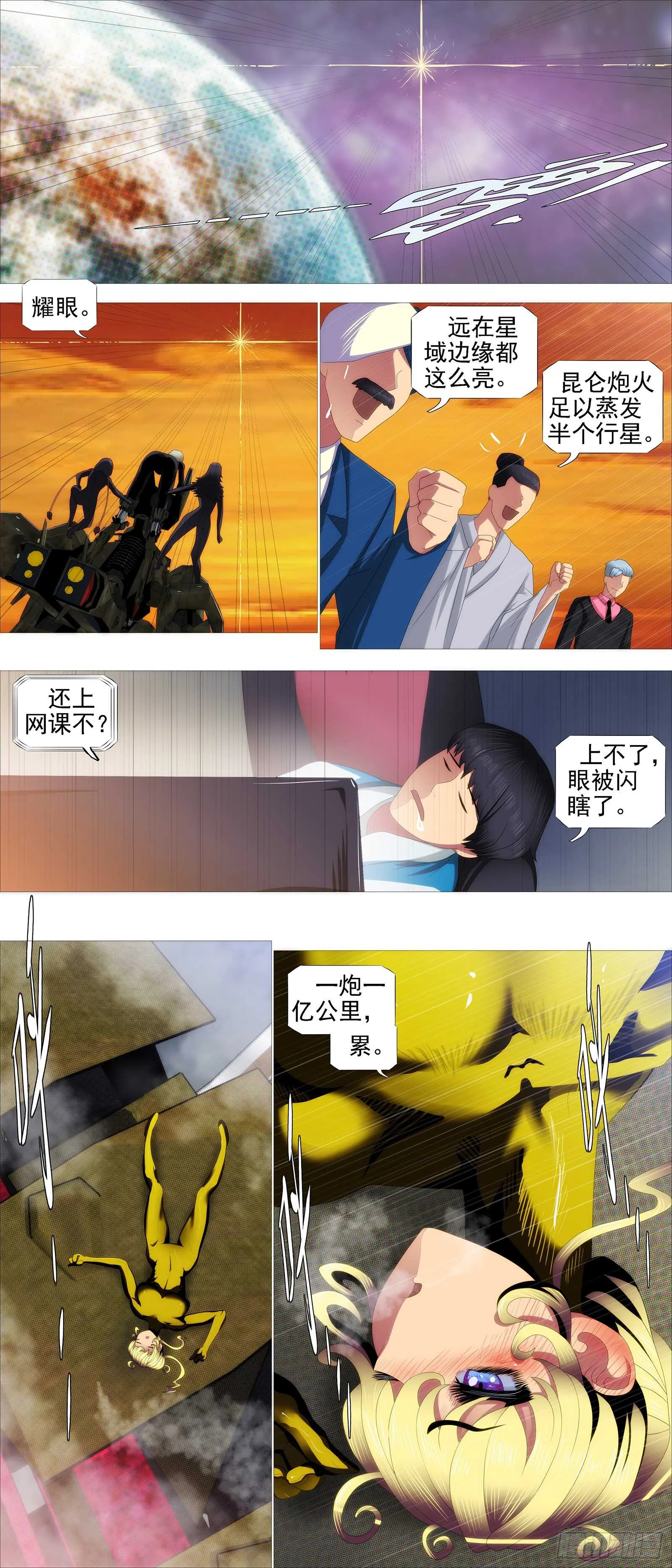 昆仑主舰 第9页