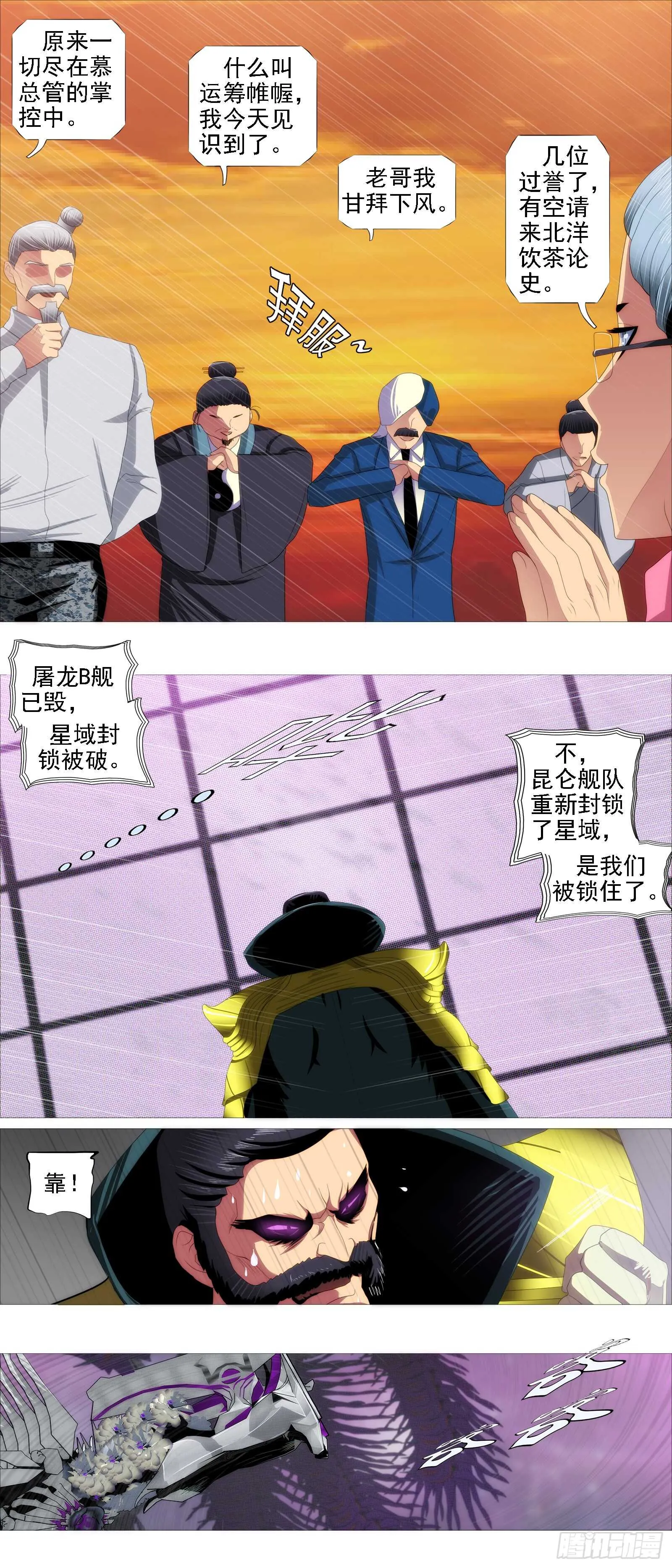昆仑主舰 第10页