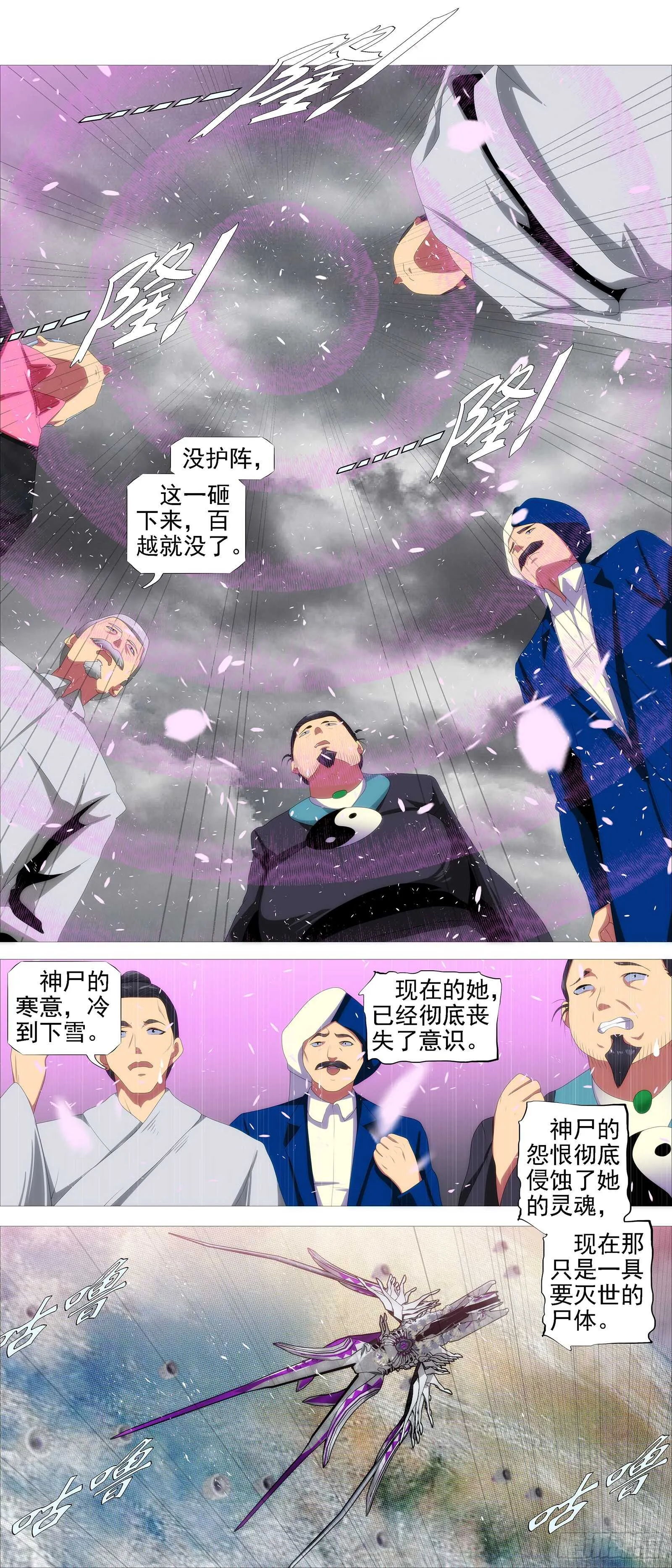 昆仑主舰 第14页