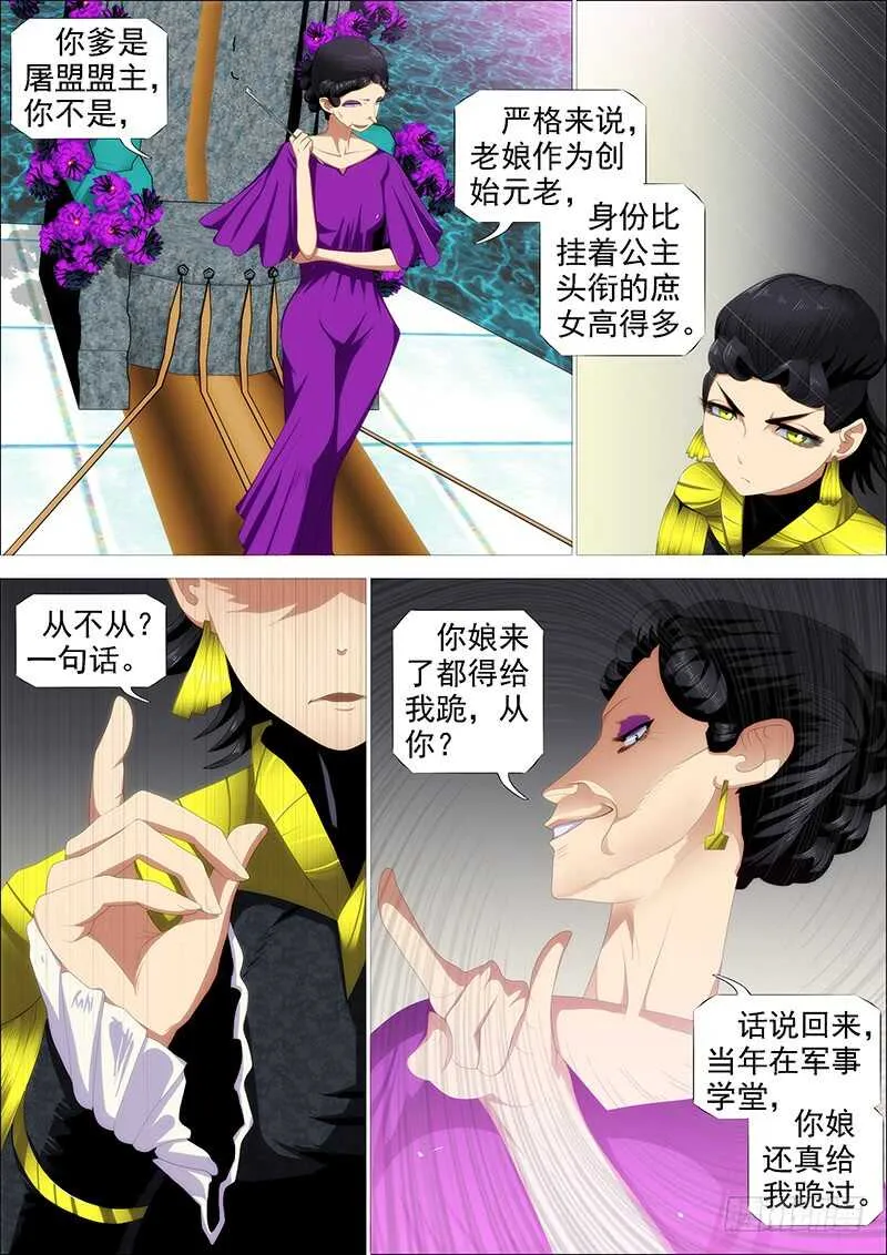 神死了我还活着 第6页