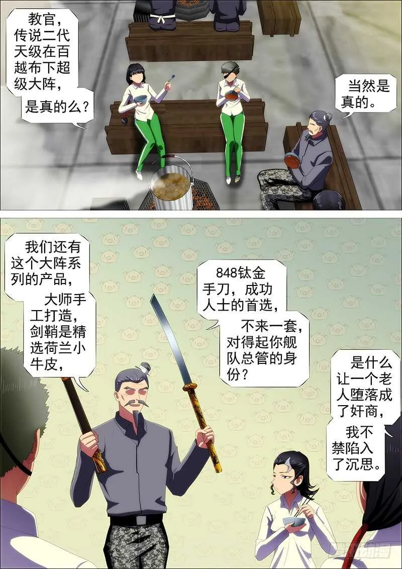 神死了我还活着 第15页