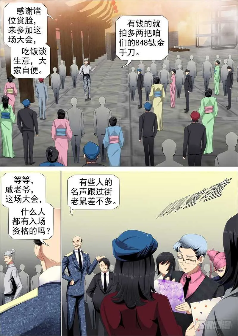 见龙卸甲 第12页