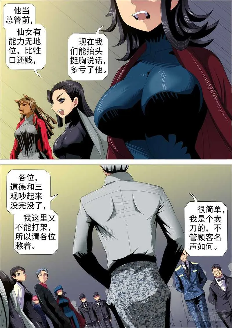 见龙卸甲 第15页