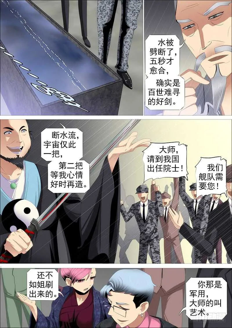 父辞子笑 第5页