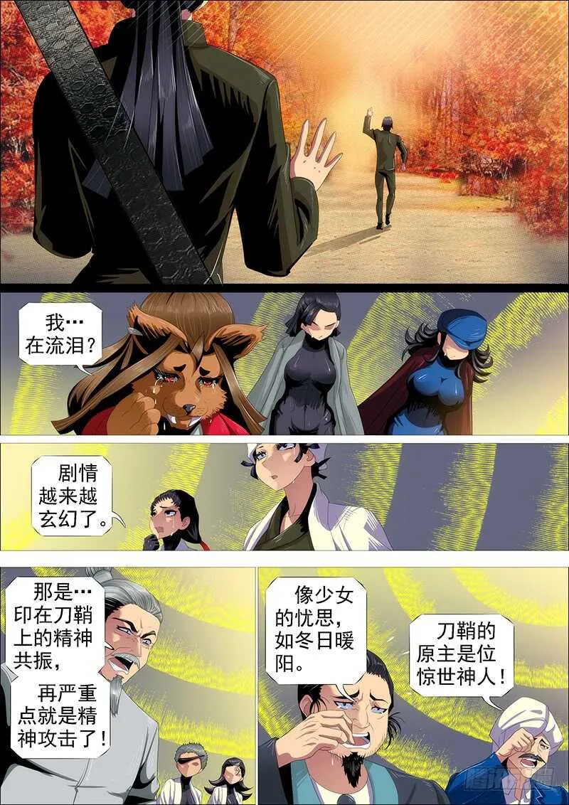 父辞子笑 第12页