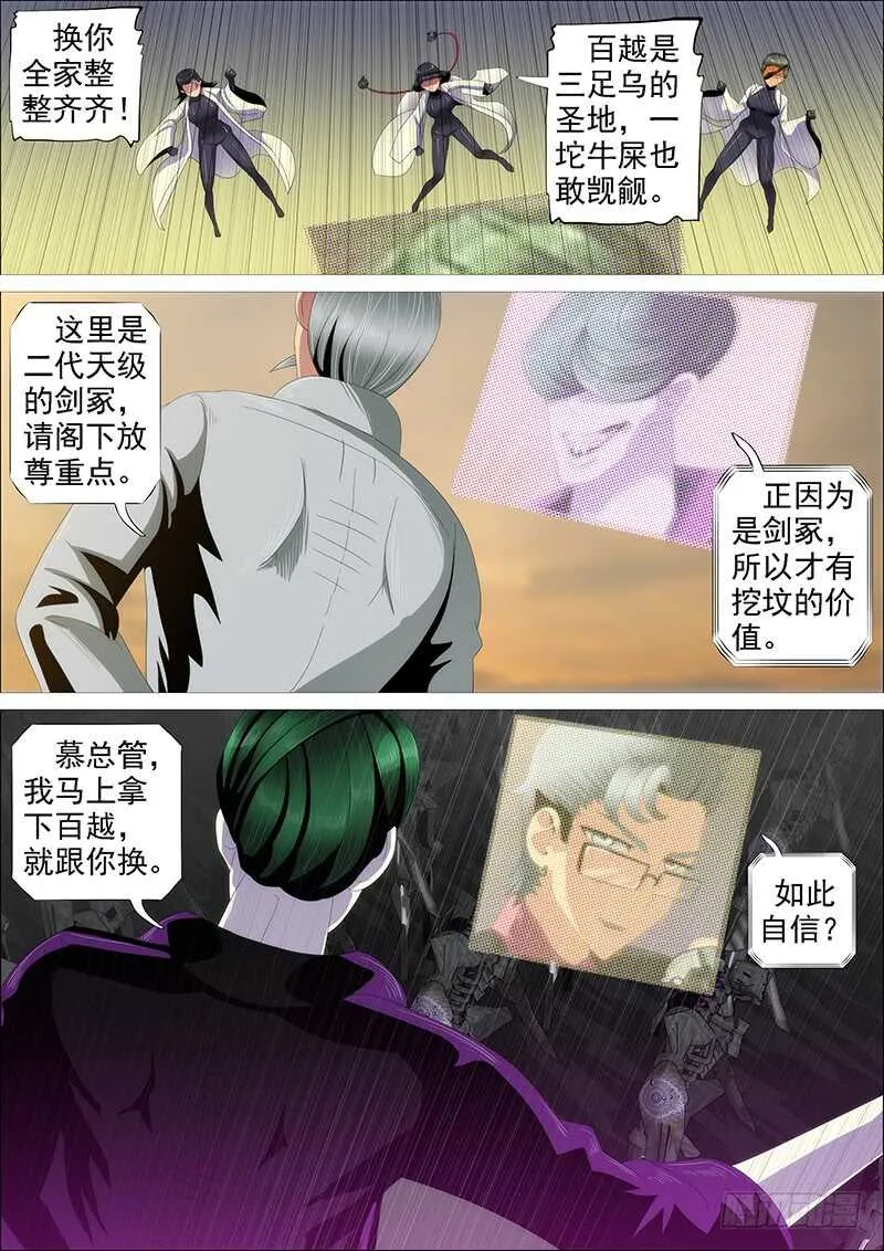 长江后浪推前浪 第5页