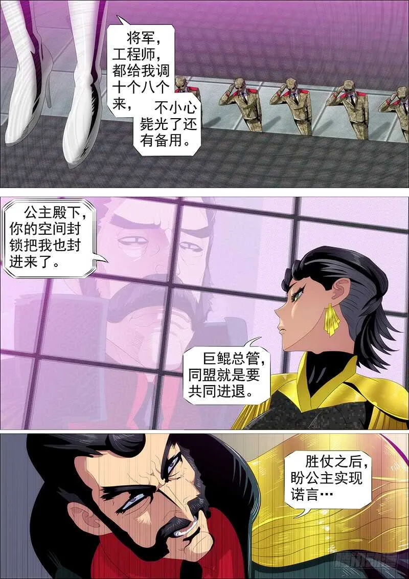 恶龙讲文明 第5页