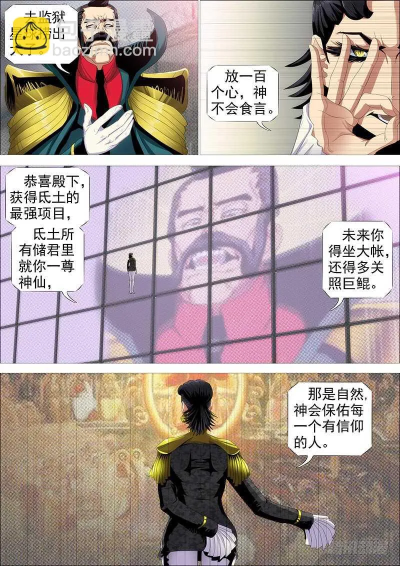 恶龙讲文明 第6页