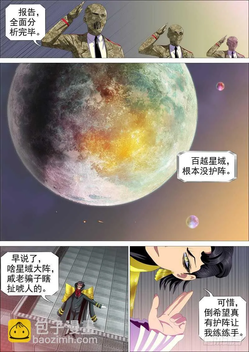 恶龙讲文明 第7页