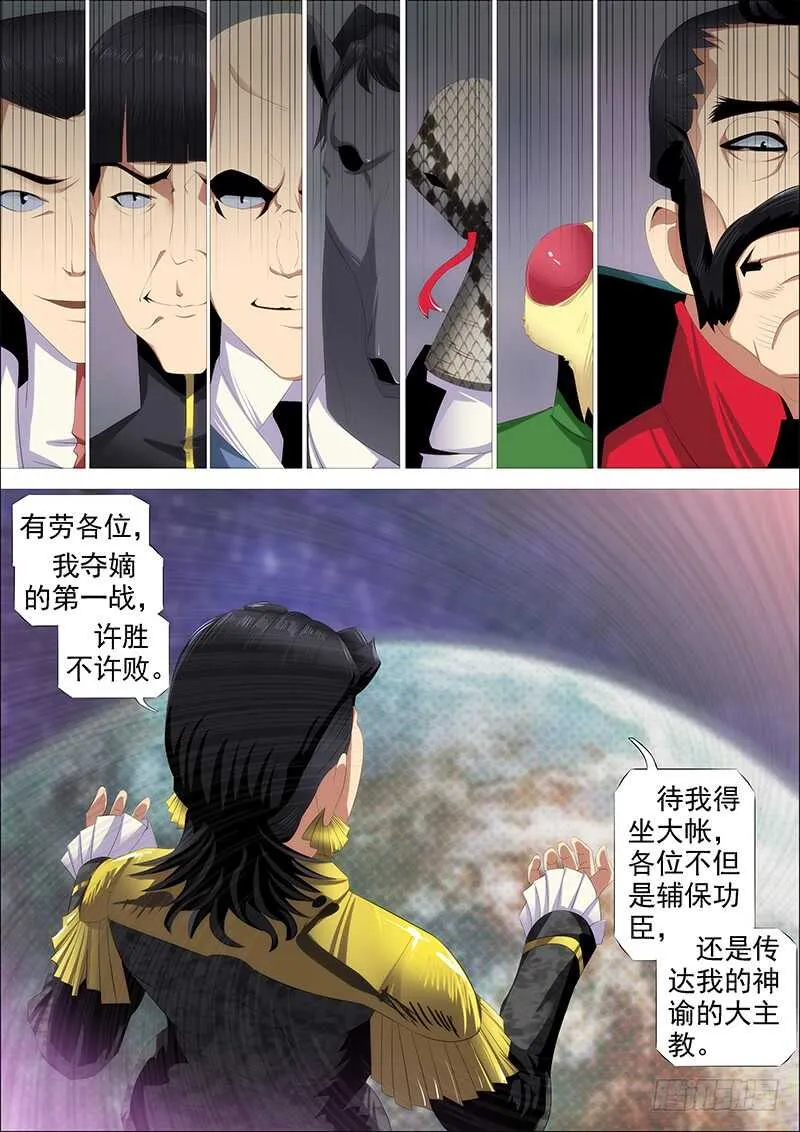 恶龙讲文明 第8页