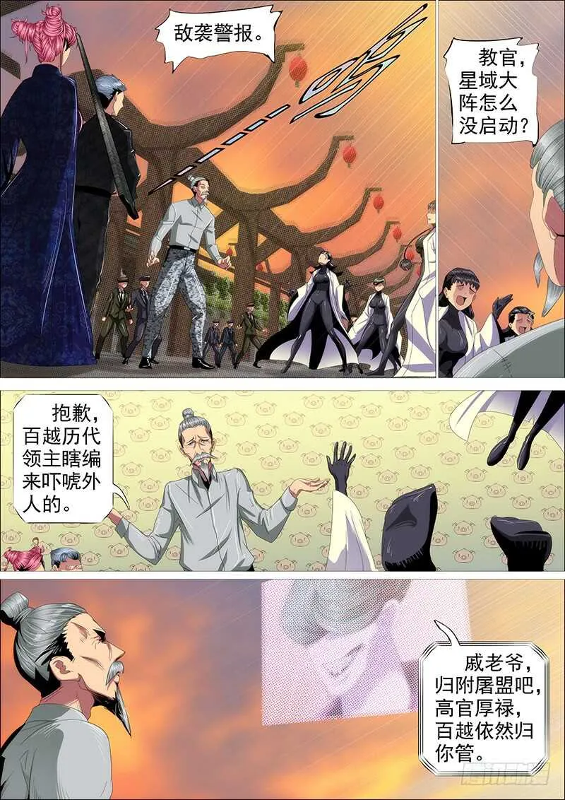 恶龙讲文明 第9页