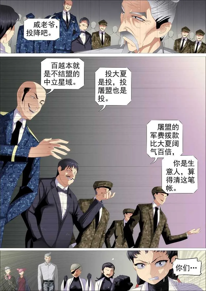 恶龙讲文明 第10页