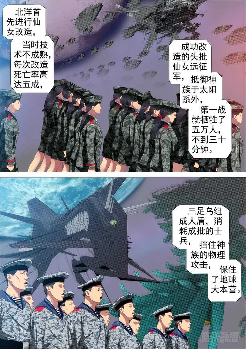 恶龙讲文明 第11页