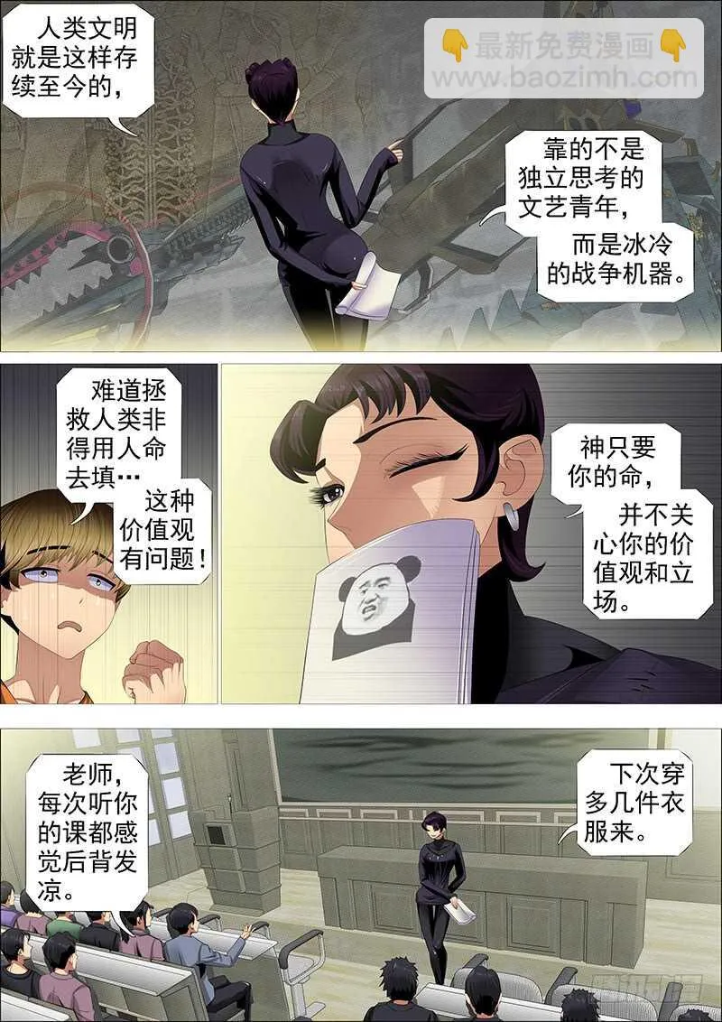 恶龙讲文明 第13页
