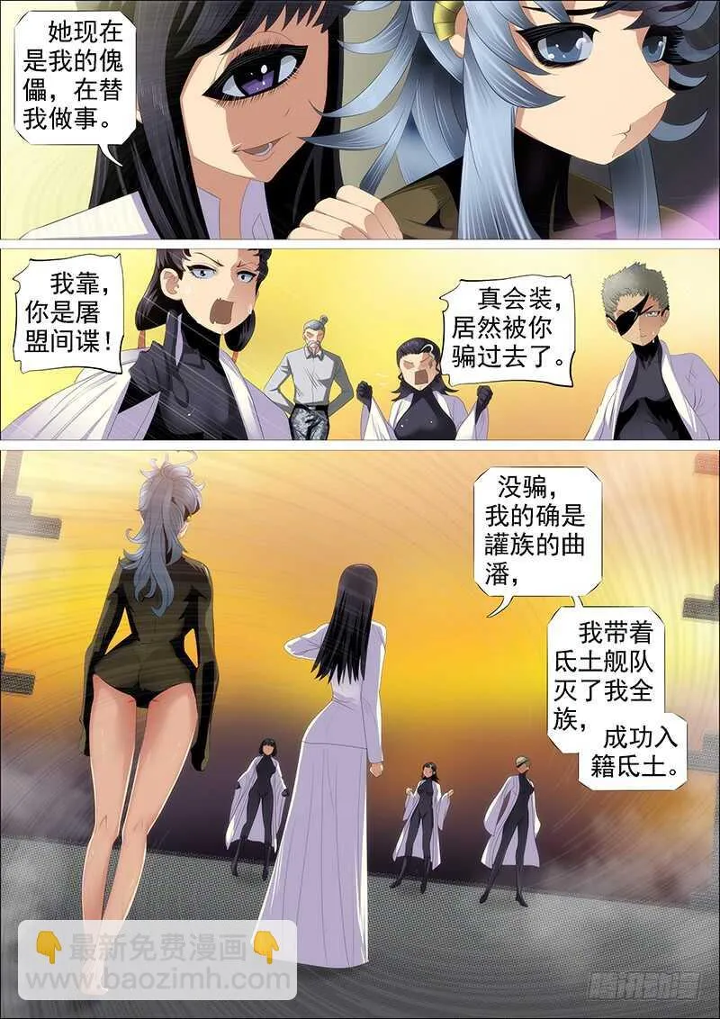 恶龙讲文明 第16页
