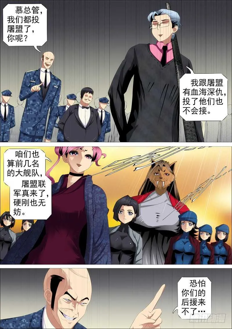 宏图霸业 第7页
