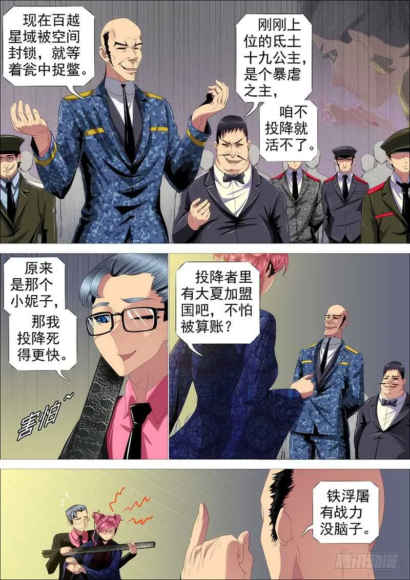 宏图霸业 第8页