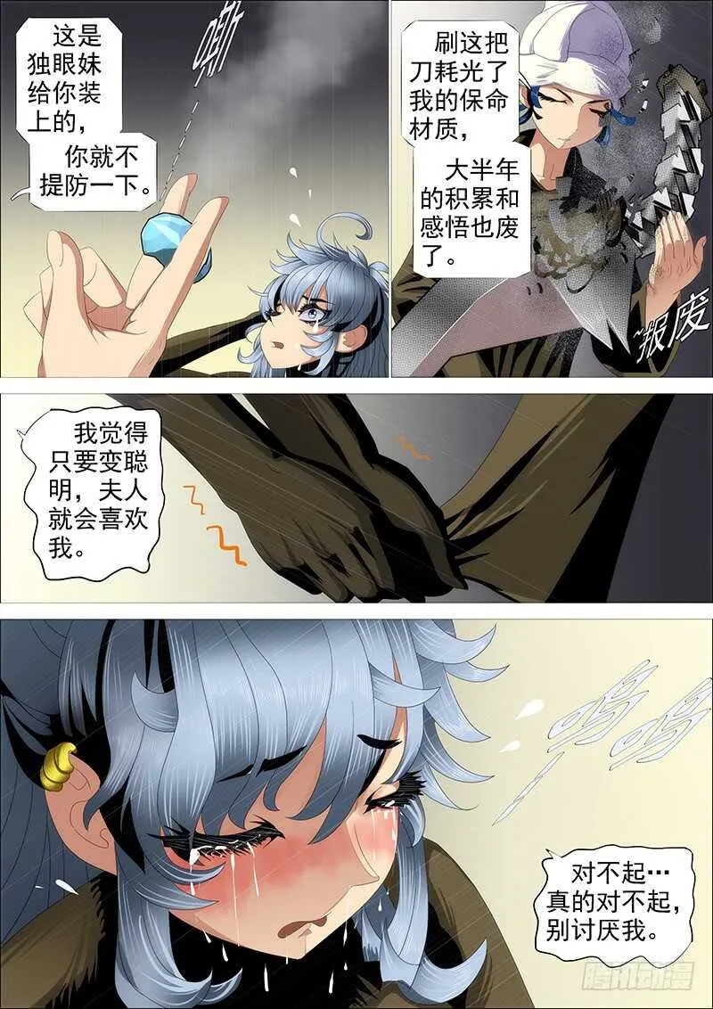 宏图霸业 第12页