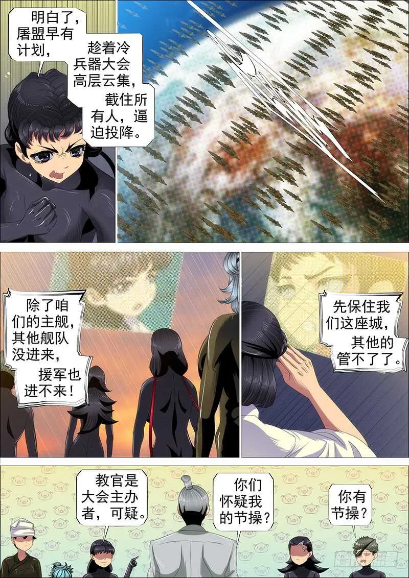 宏图霸业 第14页