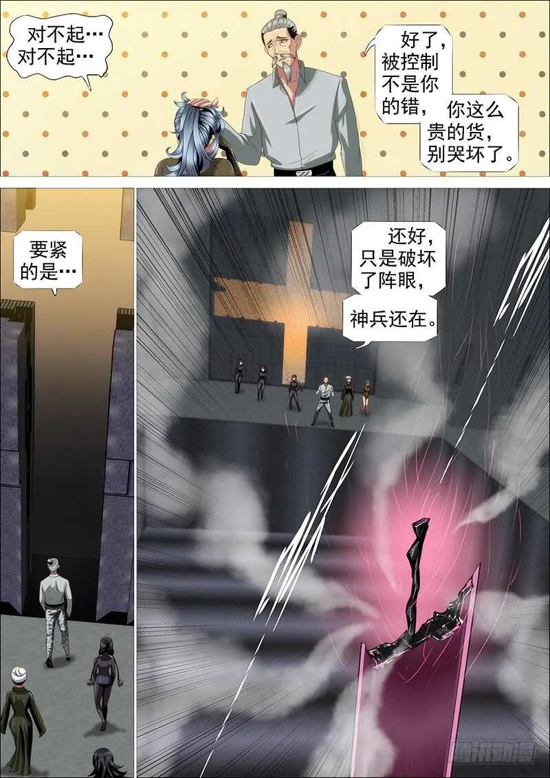 宏图霸业 第15页