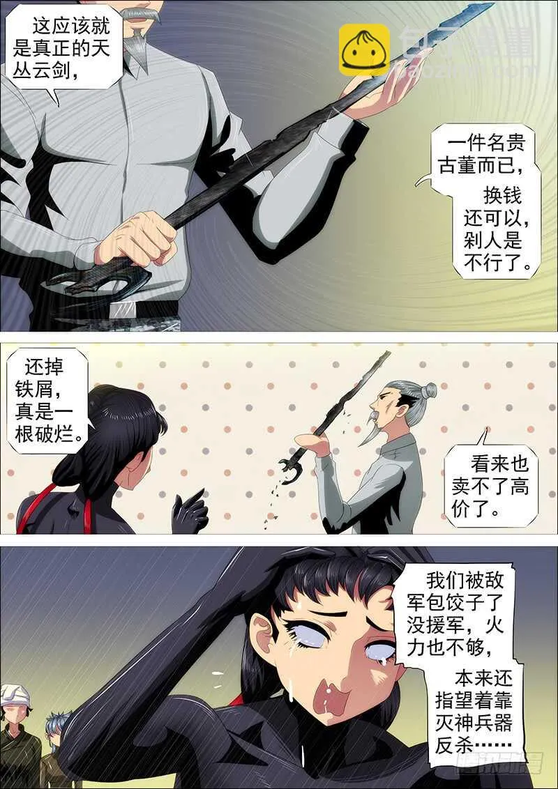 红丝编长缨 第11页