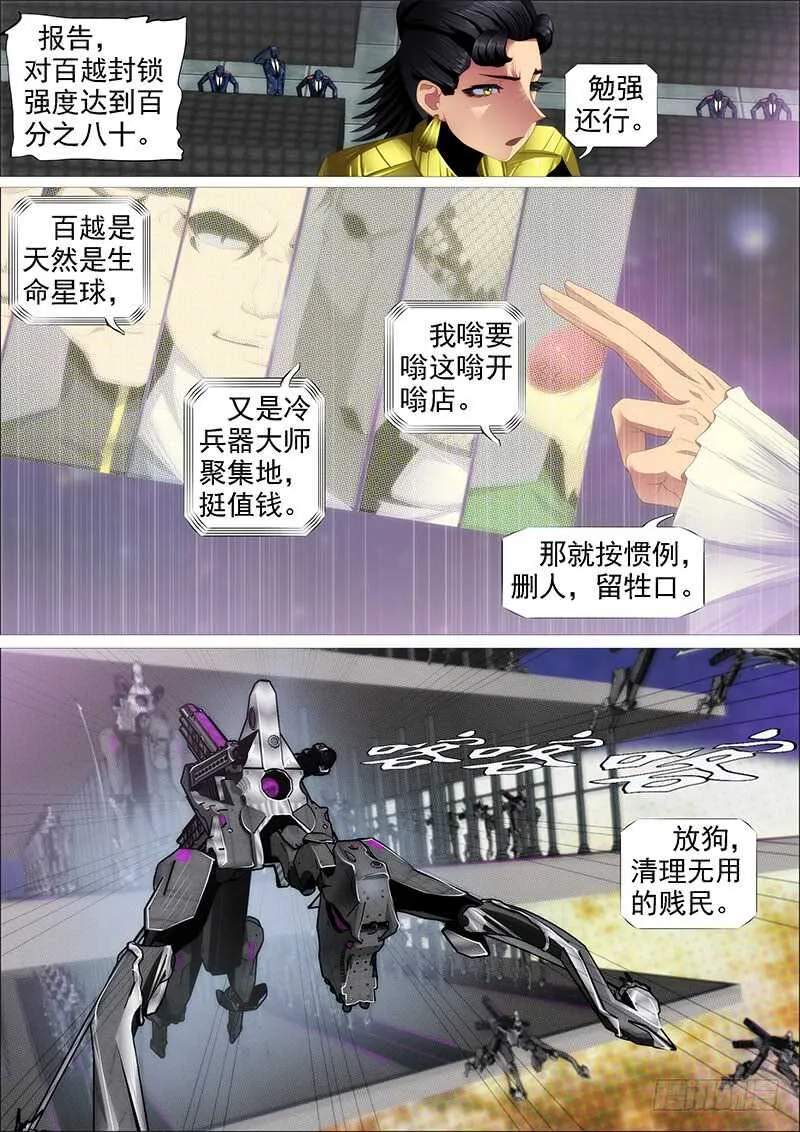 千古功业 第3页