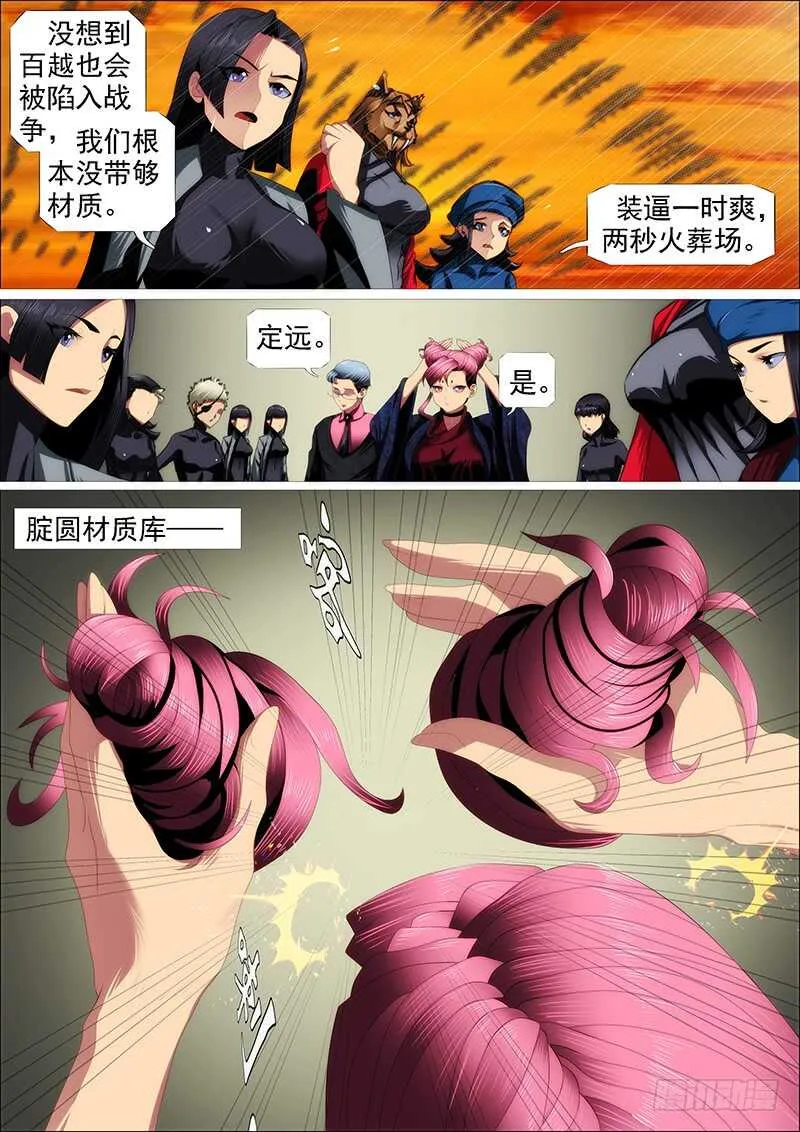 千古功业 第5页