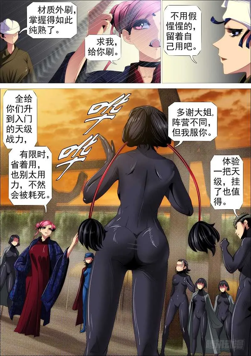 千古功业 第7页