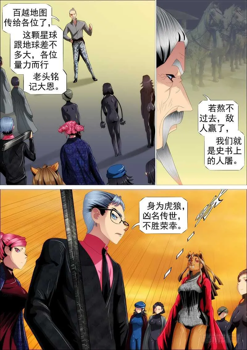 千古功业 第8页