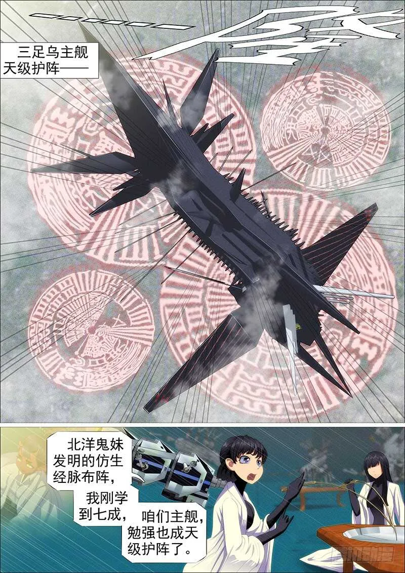 千古功业 第11页