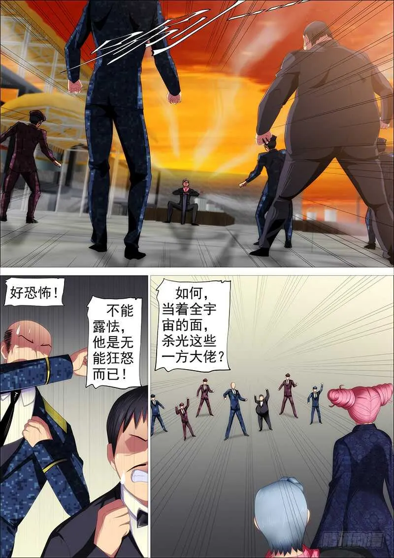 氐土国葬 第2页
