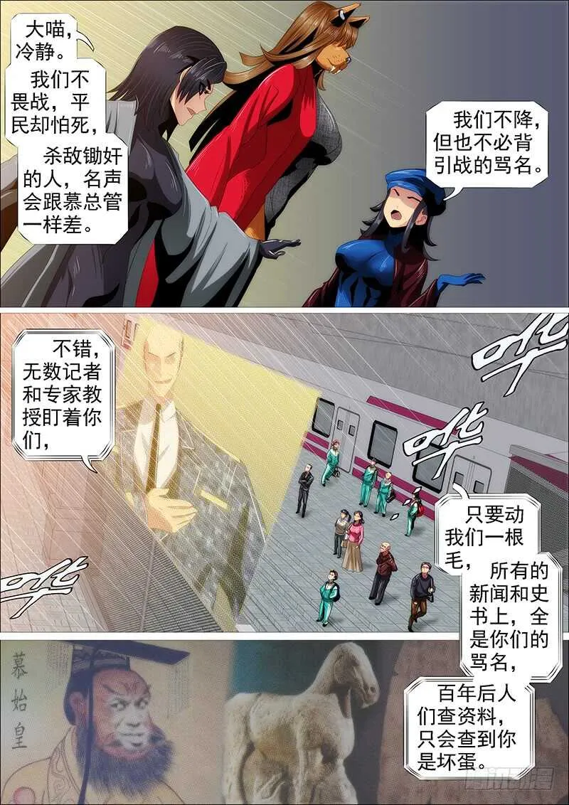 氐土国葬 第4页
