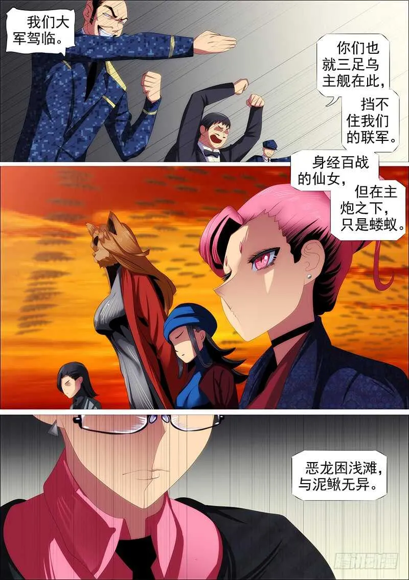 氐土国葬 第6页