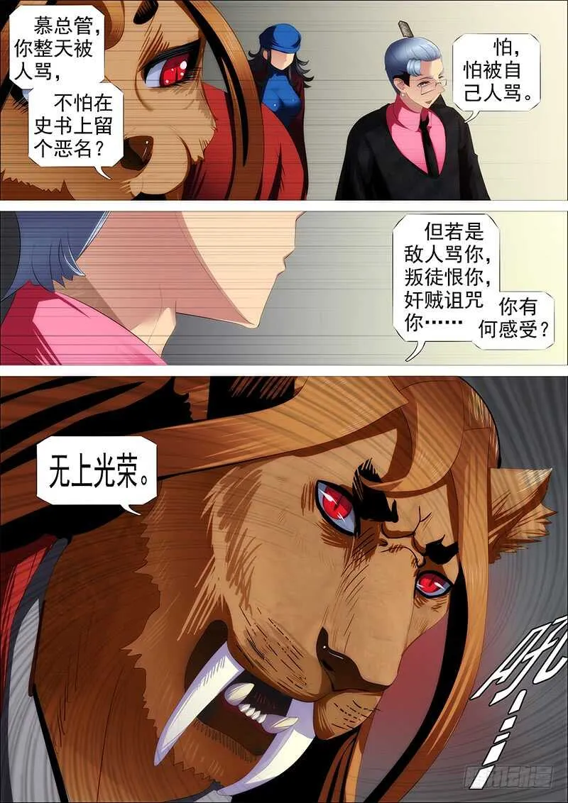 氐土国葬 第7页