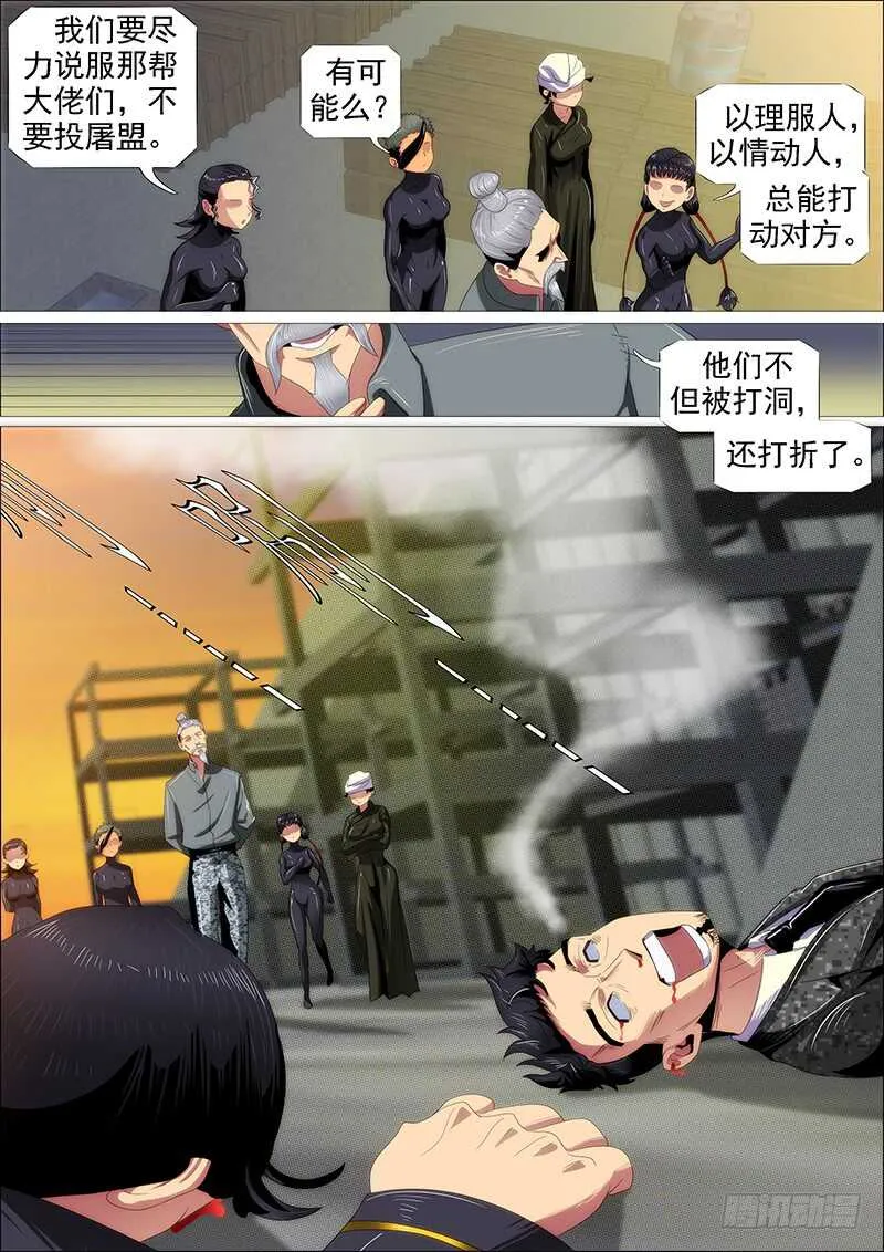 氐土国葬 第12页