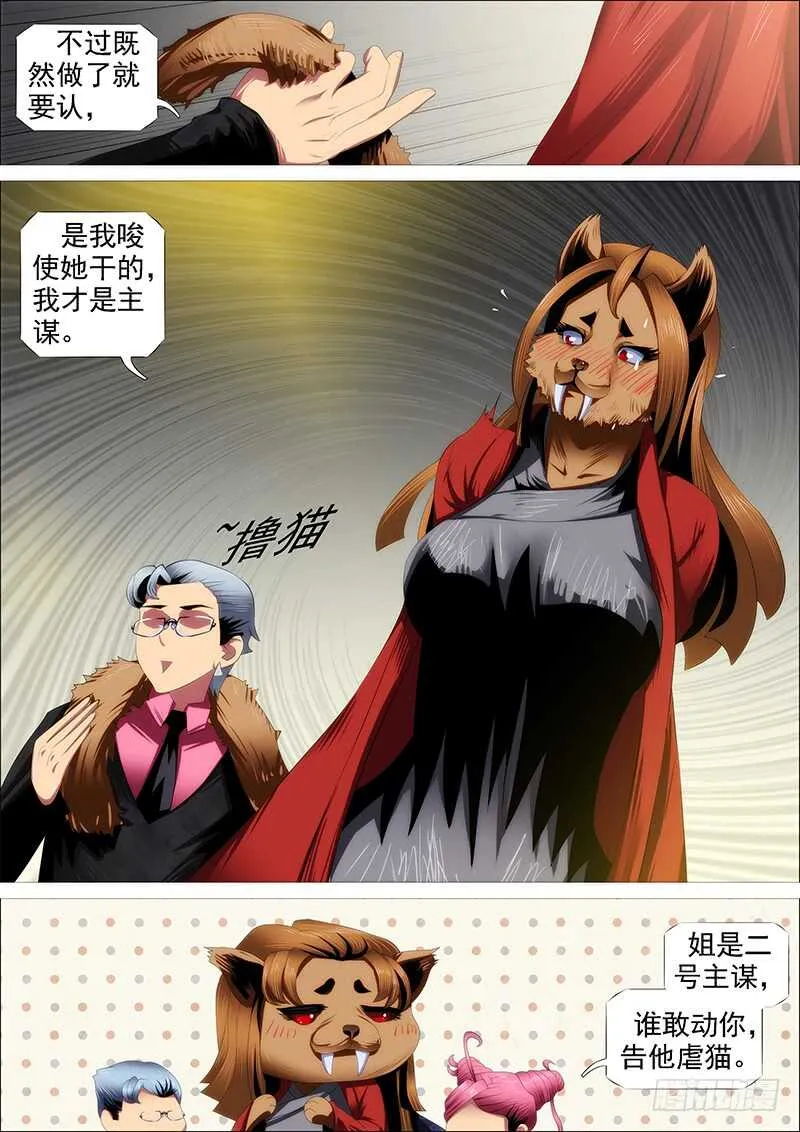 氐土国葬 第15页