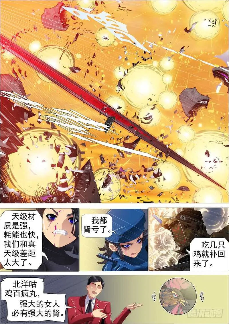 新仇旧恨 第8页