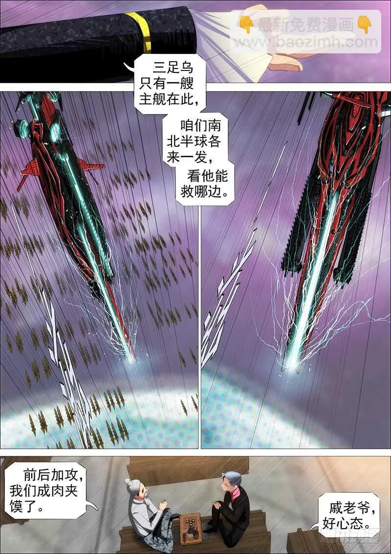 新仇旧恨 第11页